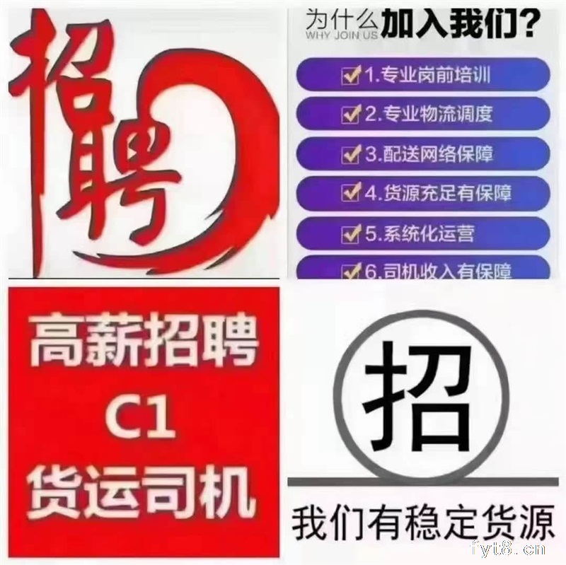 月入20000---30000招冷藏车合作司机