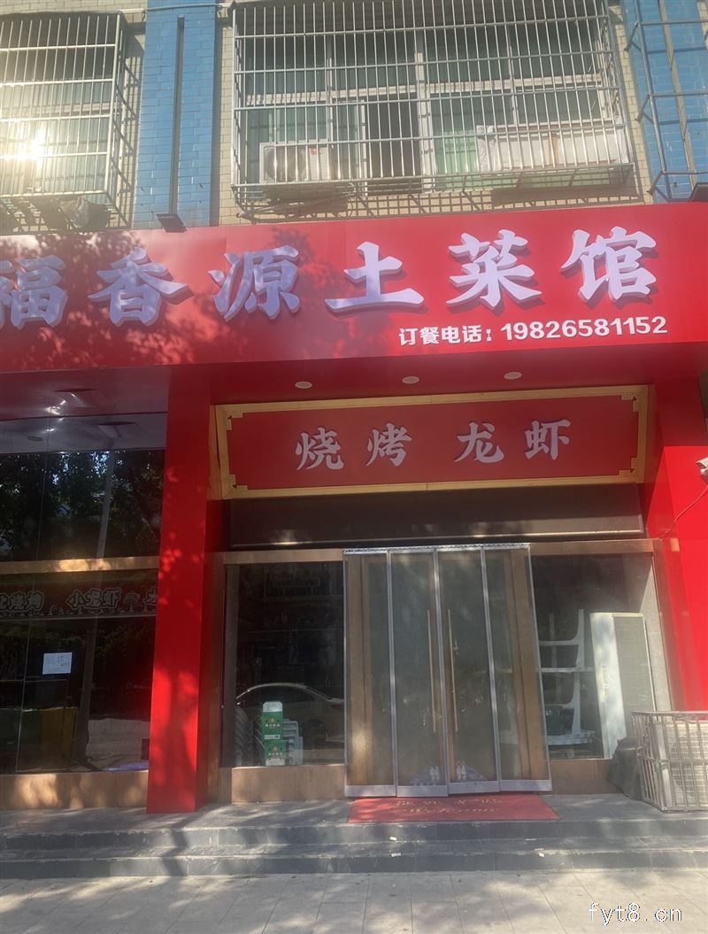 店铺转让