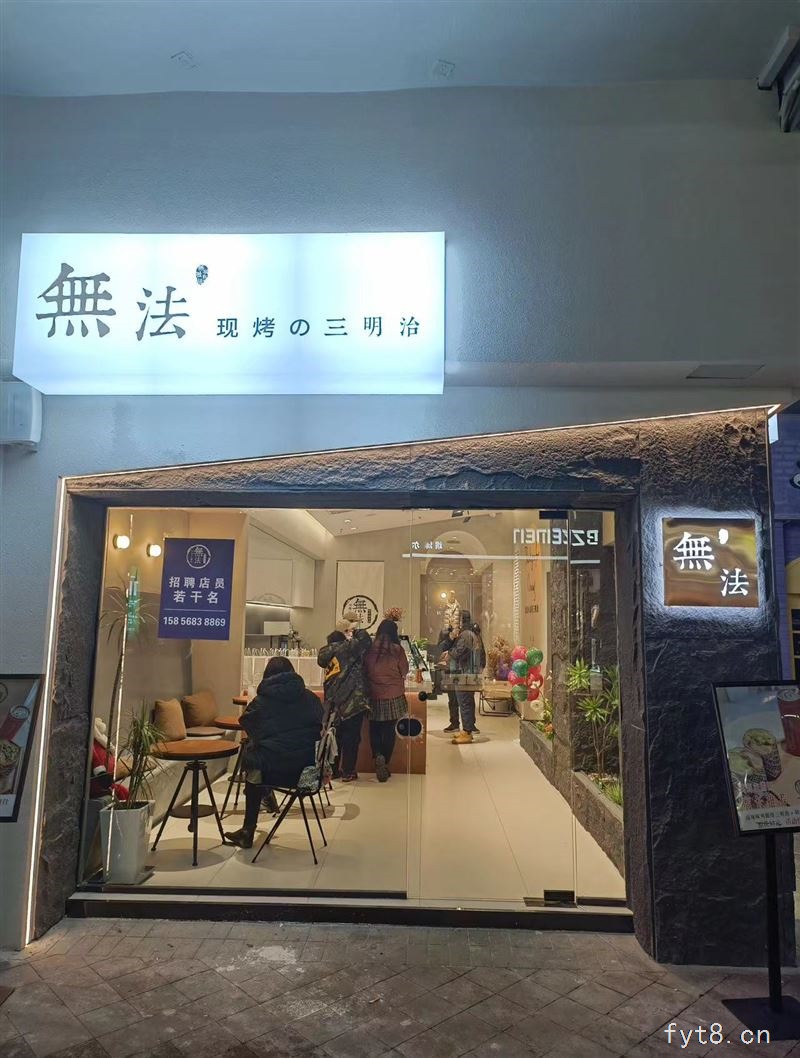 万达广场無法现烤三明治招聘店面营业员
